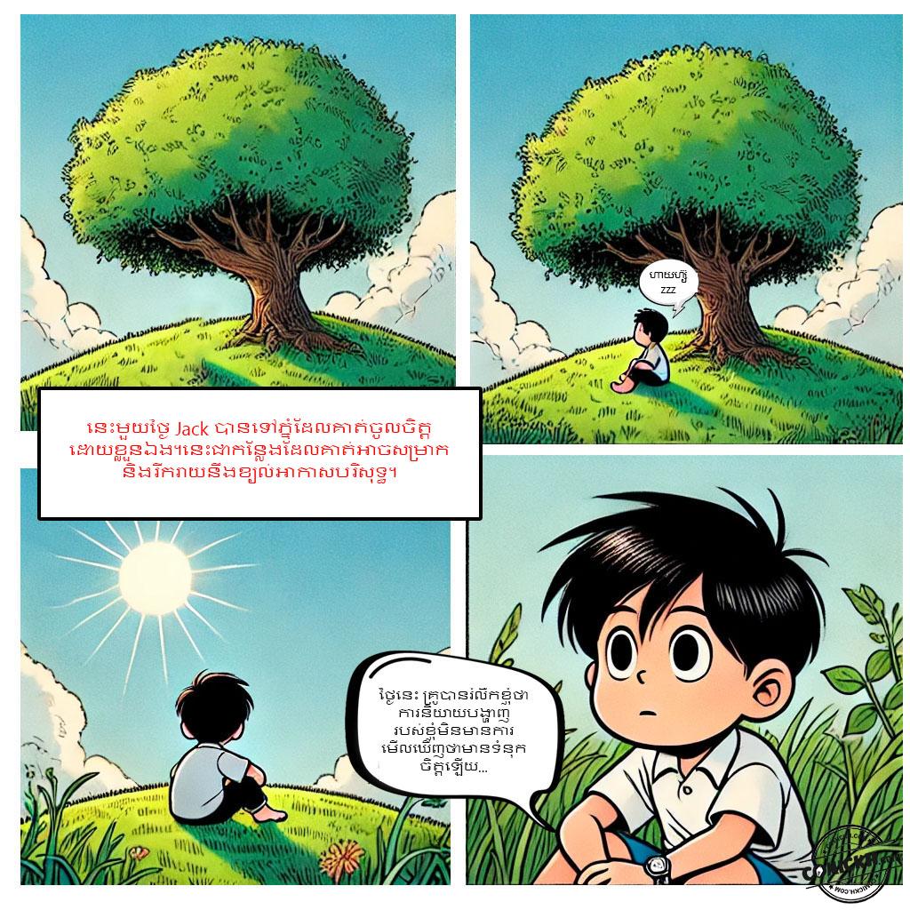 គ្រាប់ពូជនៃភាពជឿជាក់: Oneshot